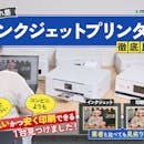 【徹底比較】インクジェットプリンターのおすすめ人気ランキング【家庭用や複合機も紹介!2026年4月】