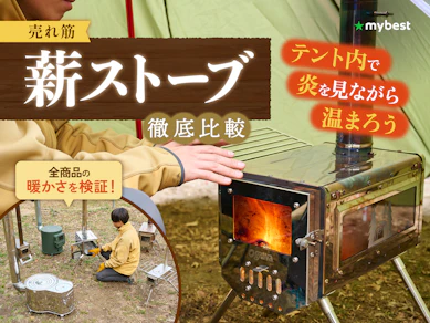 【徹底比較】薪ストーブのおすすめ人気ランキング【冬キャンプに!|2025年】