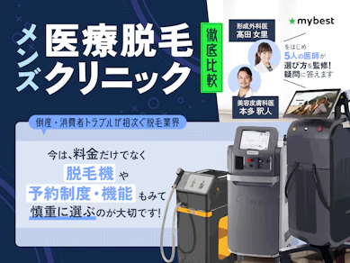 メンズ全身脱毛におすすめの医療脱毛クリニックの人気ランキング【2025年12月徹底比較】