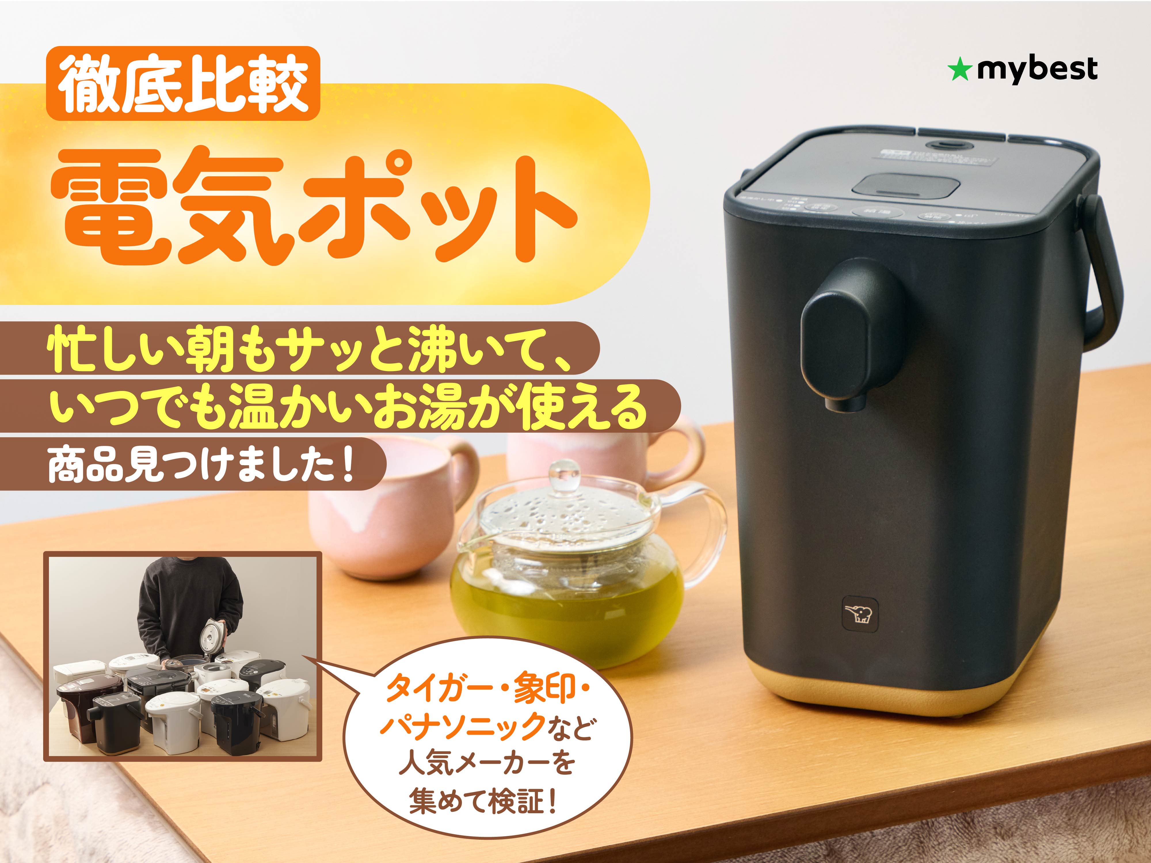 象印マホービン STAN. マイコン沸とう電動ポット CP-CA12を検証