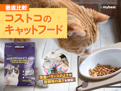 【徹底比較】コストコのキャットフードのおすすめ人気ランキング【2026年3月】