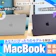 【徹底比較】MacBookのおすすめ人気ランキング【2026年5月】