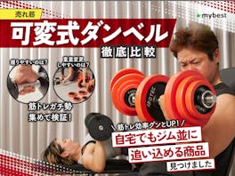 ステディジャパン 可変式ダンベル ST132を検証レビュー!可変式 ステディジャパン 可変式ダンベル ST132を検証レビュー!可変式