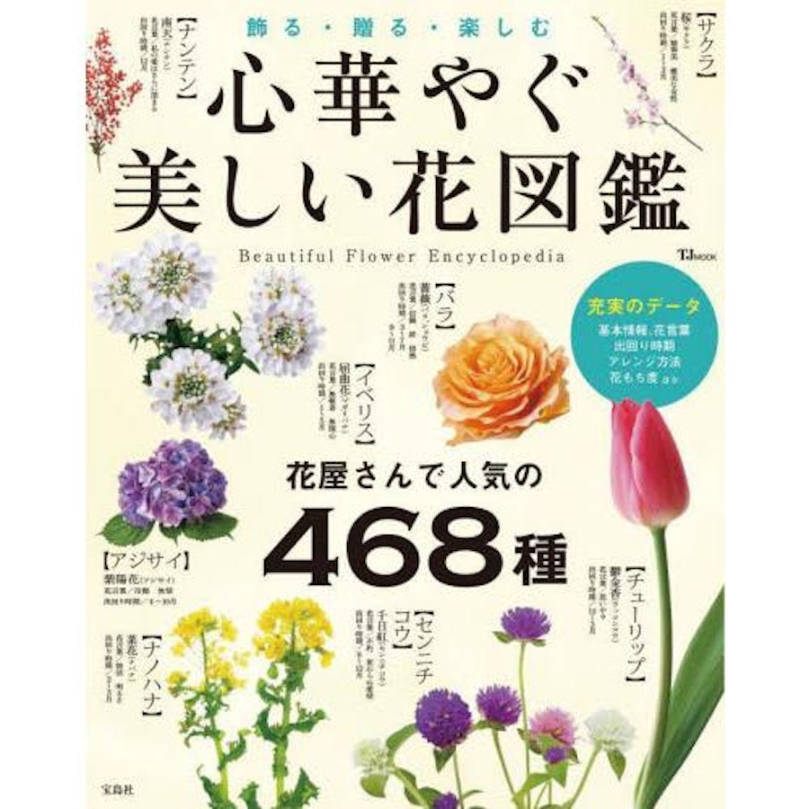 2023年】花図鑑のおすすめ人気ランキング50選 | mybest