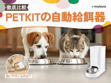【徹底比較】PETKITの自動給餌器のおすすめ人気ランキング【2026年3月】