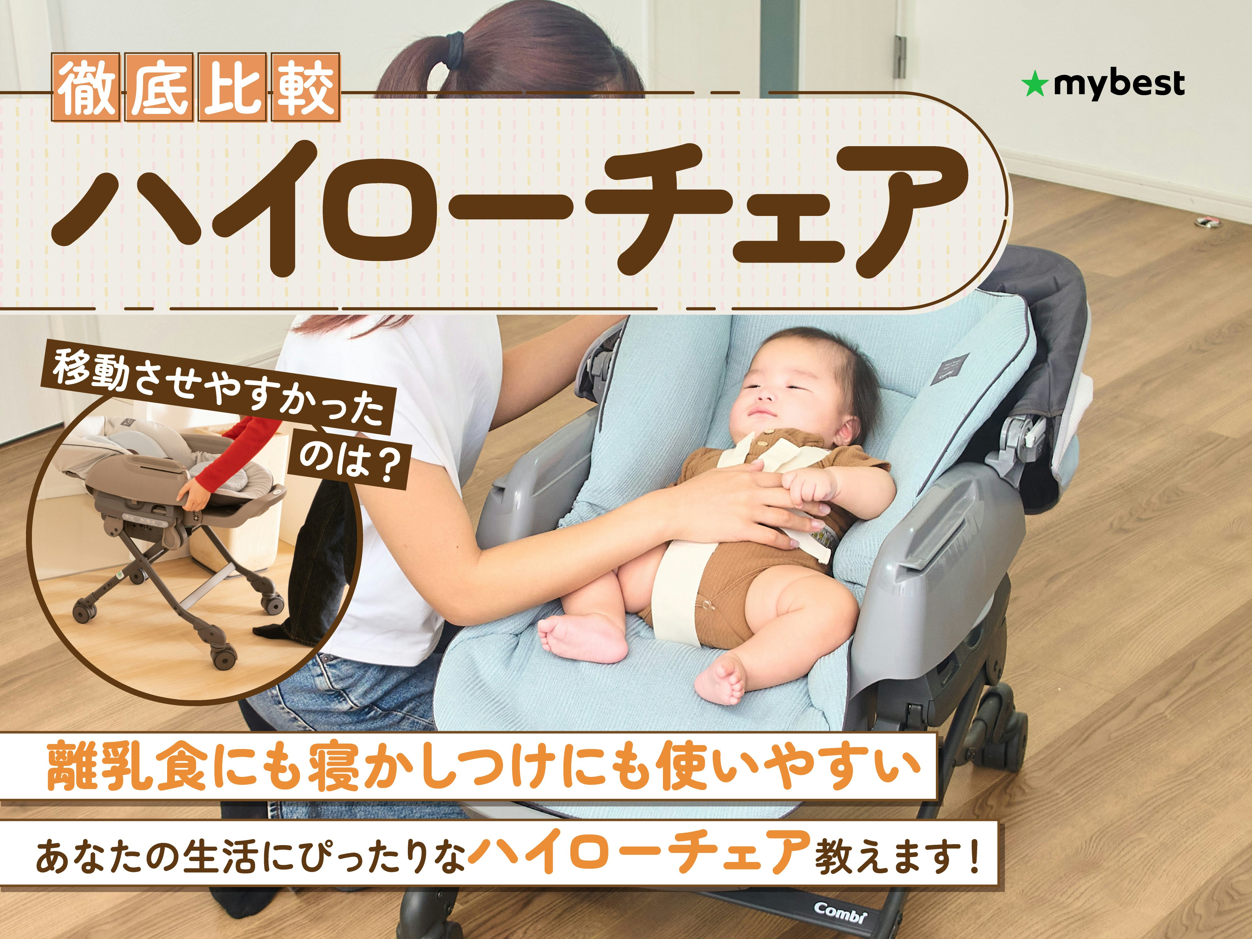 【徹底比較】ハイローチェアのおすすめ人気ランキング