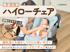 電動式ハイローチェアのおすすめ人気ランキング【2026年5月】 | マイベスト 電動式ハイローチェアのおすすめ人気ランキング【2026年5月】 | マイベスト