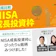 【徹底比較】NISA成長投資枠のおすすめ人気ランキング【2026年】