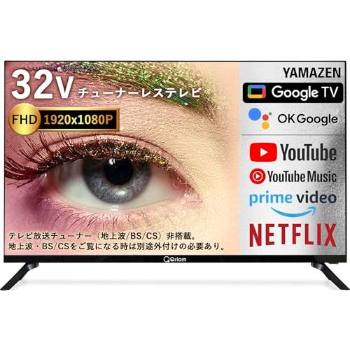 32型のチューナーレステレビのおすすめ人気ランキング【2026年9月