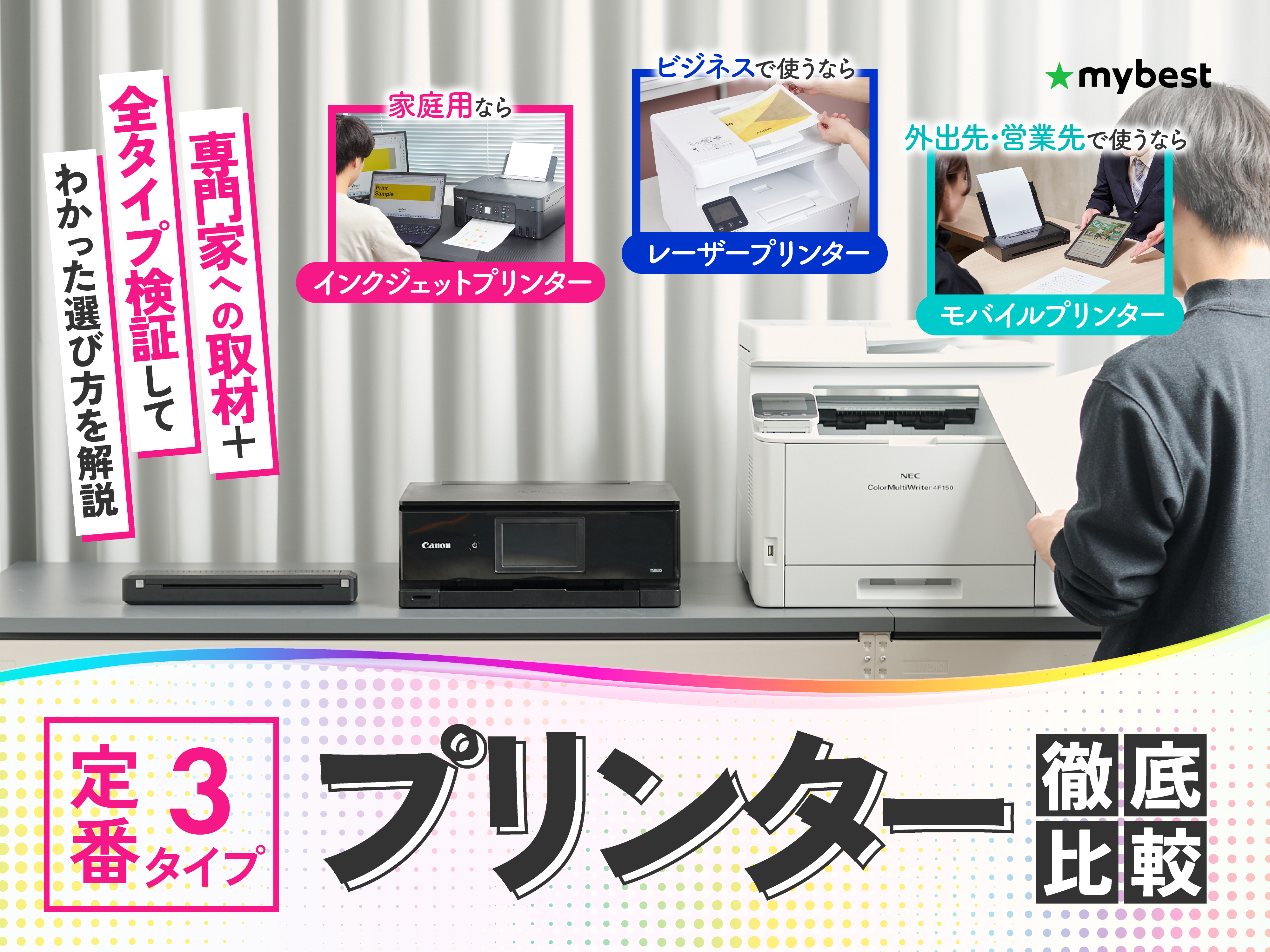 徹底比較】プリンターのおすすめ人気ランキング32選【2024年5月】 | マイベスト