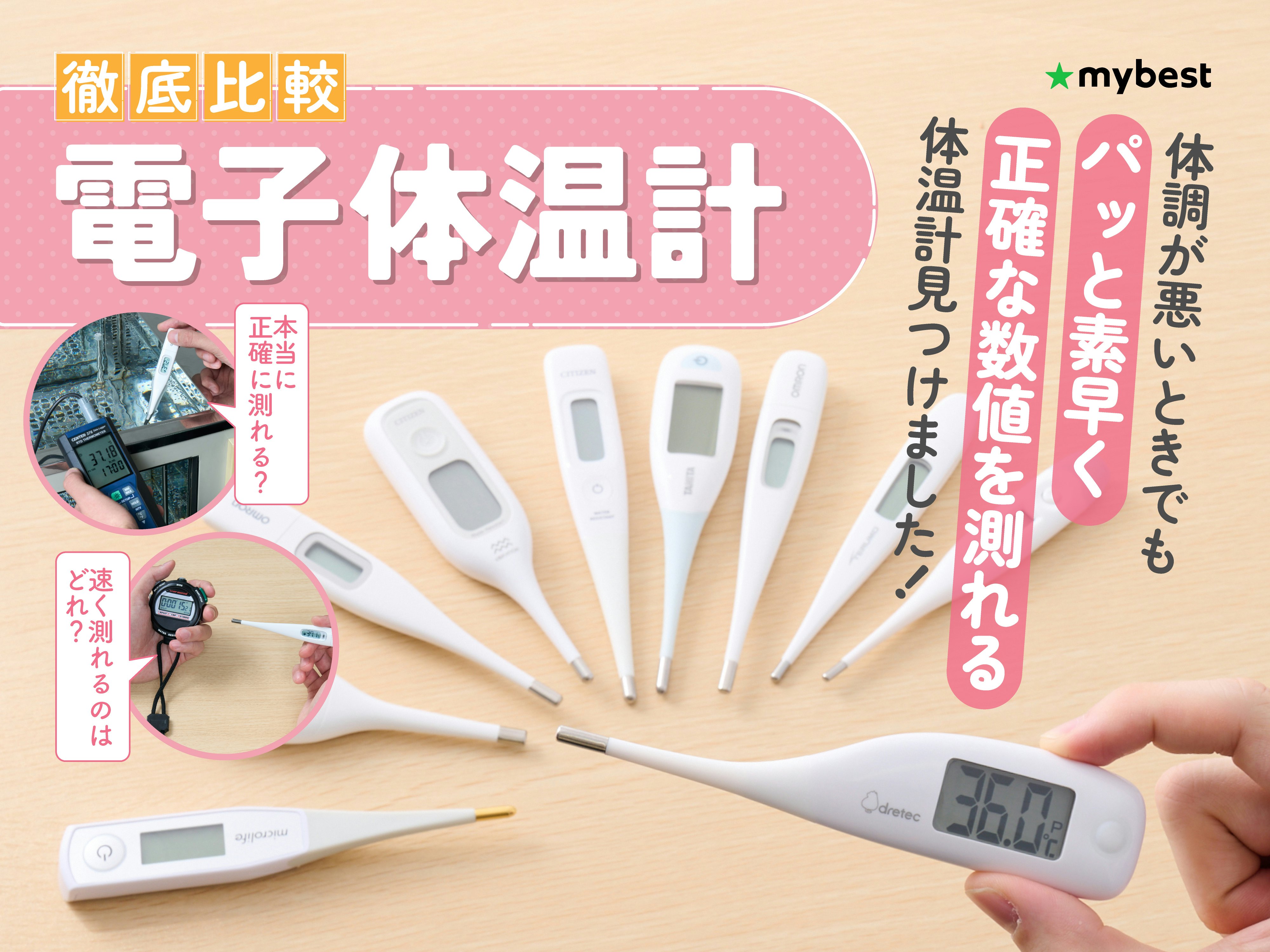 【徹底比較】電子体温計のおすすめ人気ランキング