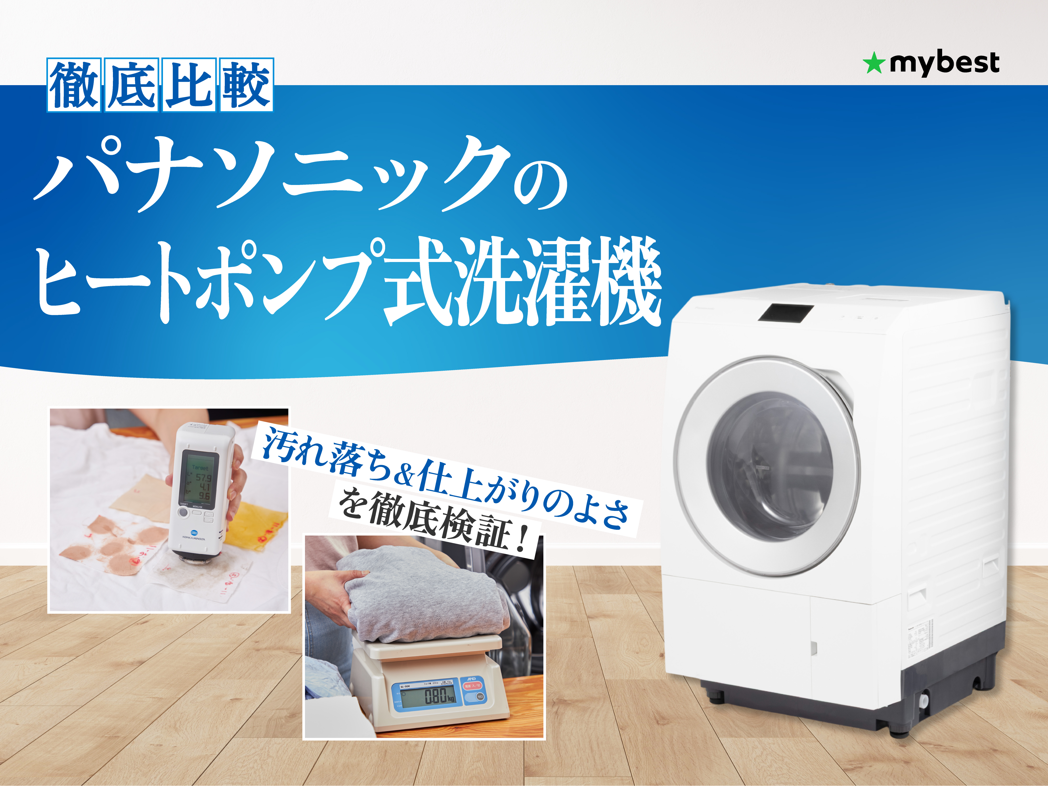 大容量！！　パナソニック　ヒートポンプ式１０キロドラム洗濯機　エコナビ機能搭載！　５９，９８０円 徹底比較】パナソニックのヒートポンプ式洗濯機のおすすめ人気