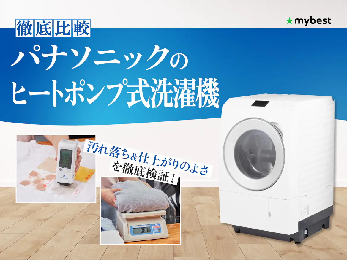 徹底比較】パナソニックのヒートポンプ式洗濯機のおすすめ人気 徹底比較】パナソニックのヒートポンプ式洗濯機のおすすめ人気
