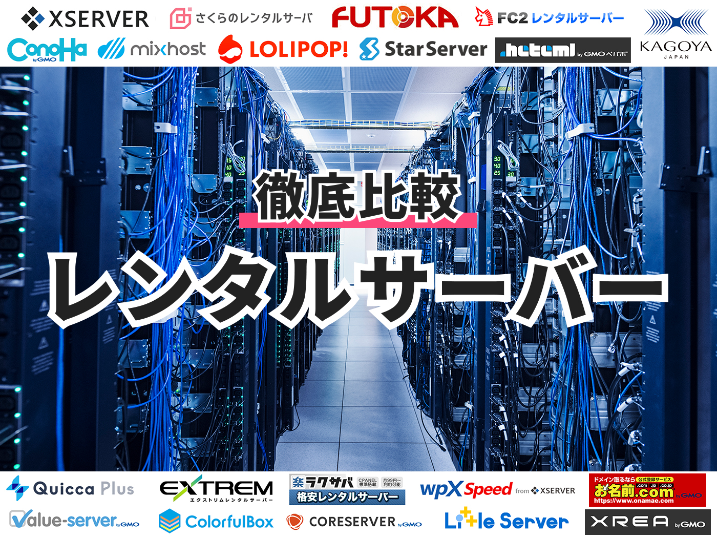 21年 レンタルサーバーのおすすめ人気ランキング選 徹底比較 Mybest