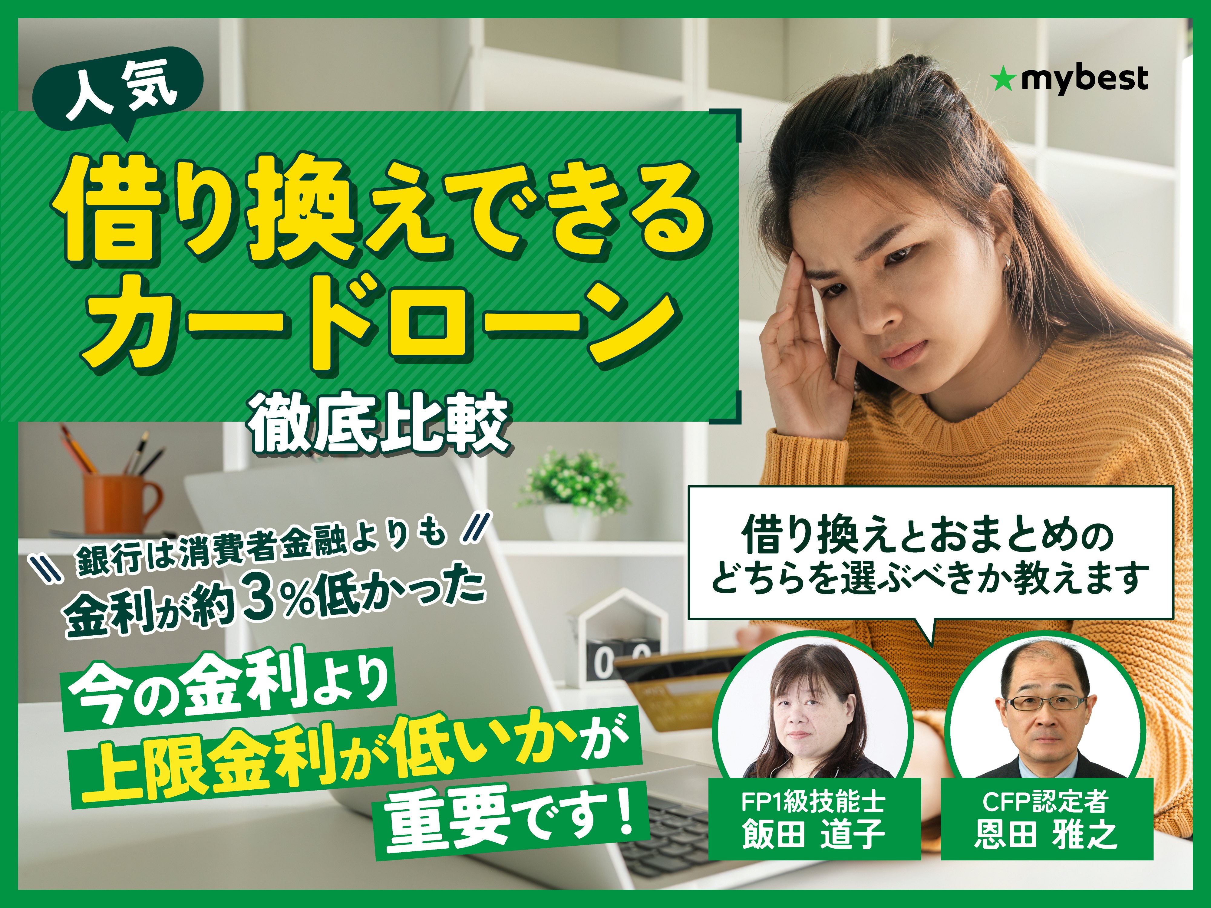 借り換えできるカードローンおすすめ人気ランキング