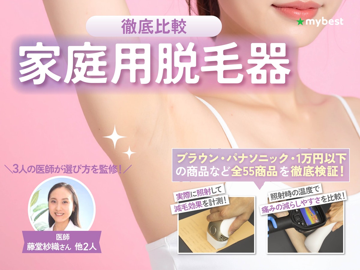家庭用脱毛器のおすすめ人気ランキング【VIO対応など55商品を徹底比較 家庭用脱毛器のおすすめ人気ランキング【VIO対応など55商品を徹底比較