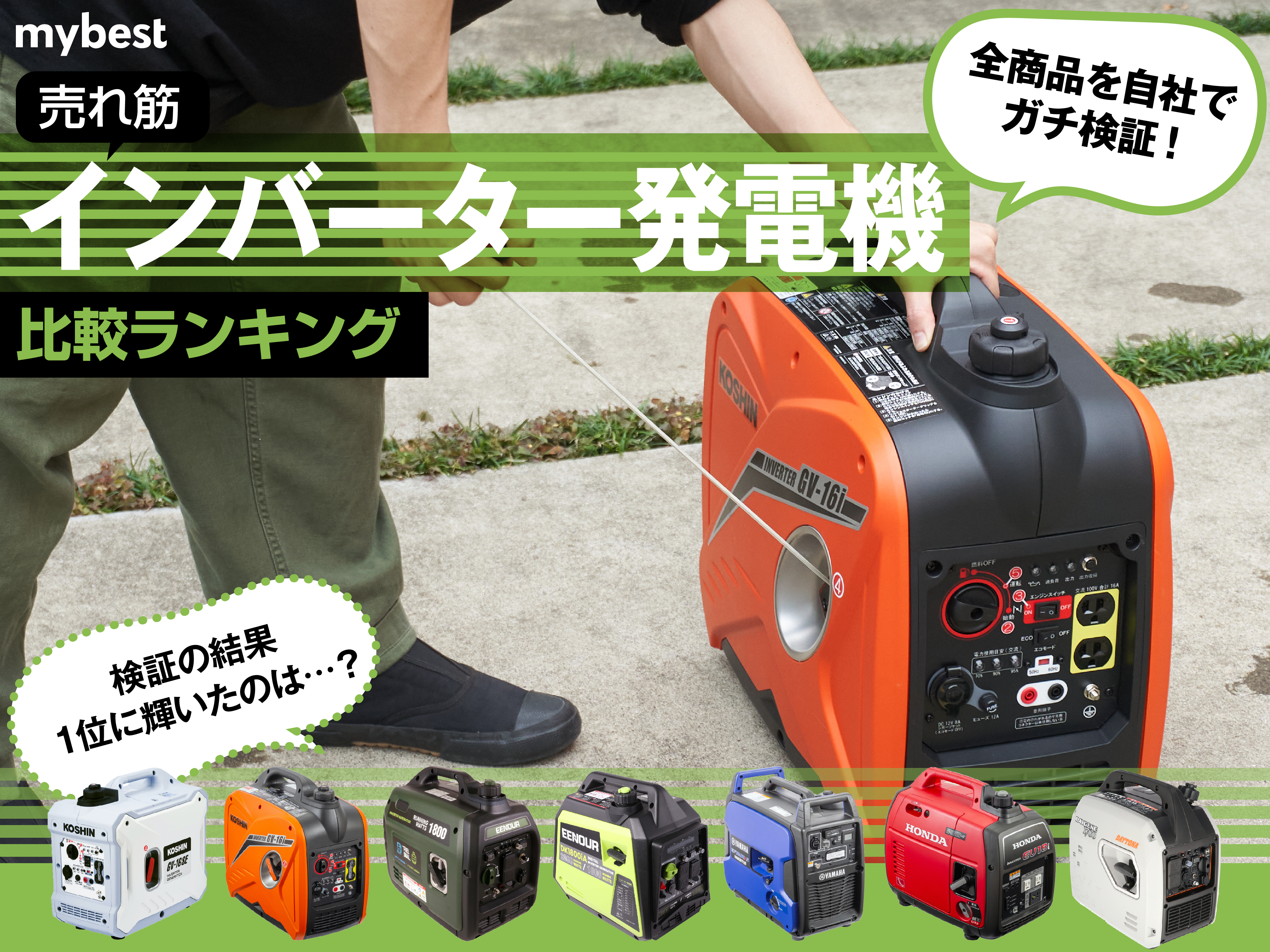 YUKATO ポータブル発電機 2500W インバーター 定格出力2.5kVA 徹底比較