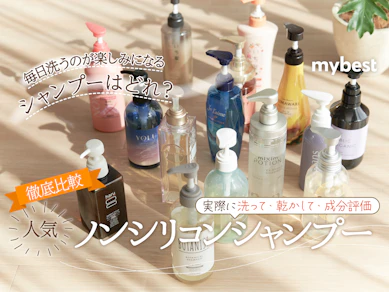 【徹底比較】ノンシリコンシャンプーのおすすめ人気ランキング【ドラッグストアで買える商品も】