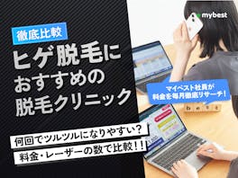 ヒゲ脱毛におすすめの医療脱毛クリニックの人気ランキング【14クリニックを徹底比較!値段が安いのは?2026年7月】