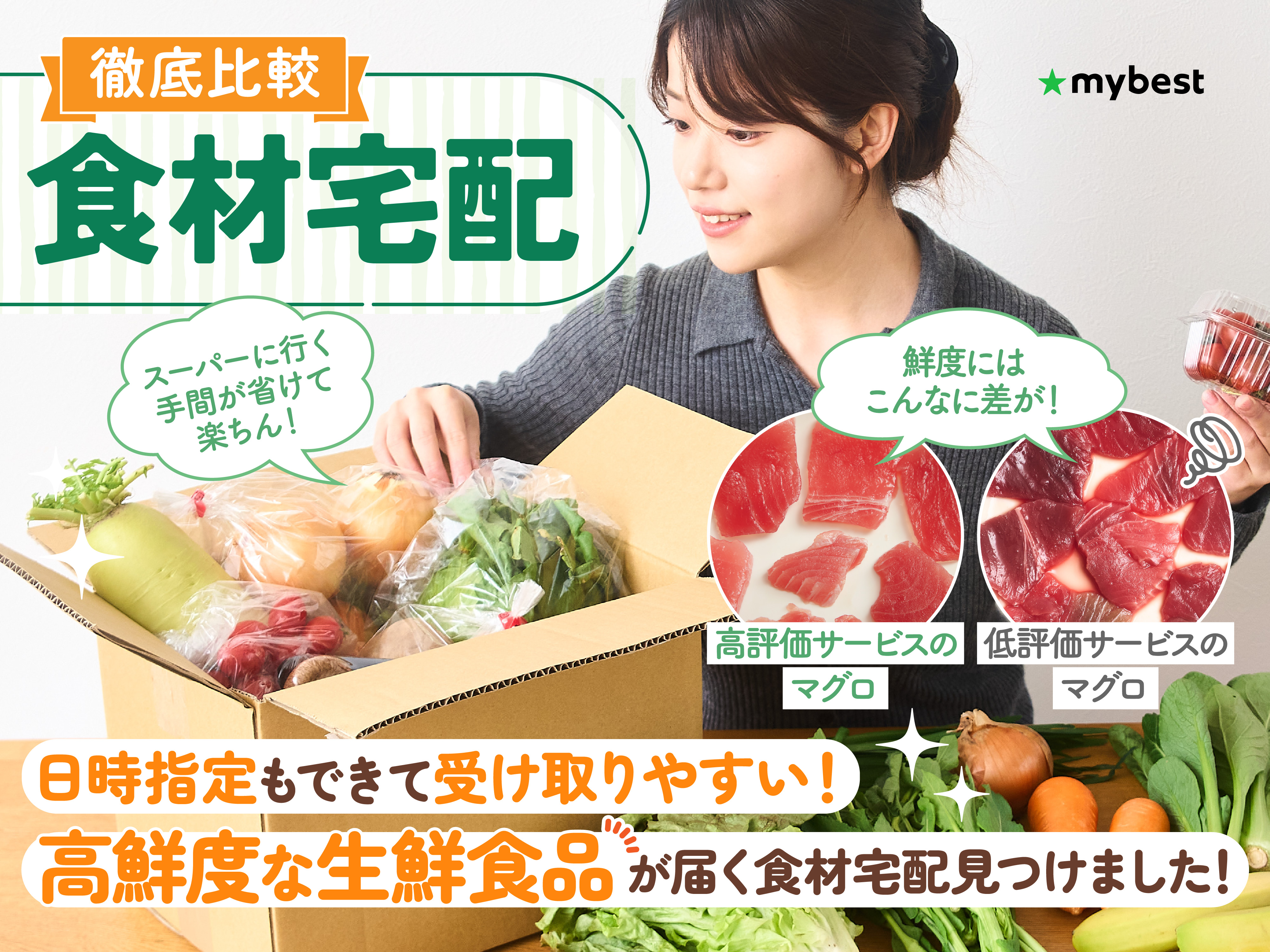 徹底比較】食材宅配のおすすめ人気ランキング【9社の料金や食材の鮮度 