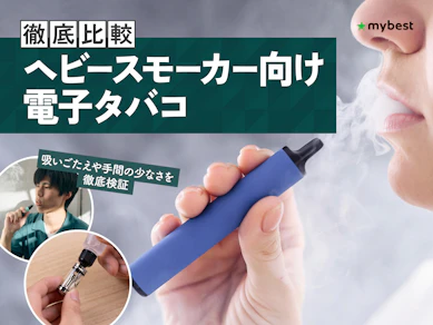 【徹底比較】ヘビースモーカー向け電子タバコのおすすめ人気ランキング【キック感・煙量を検証!2026年】