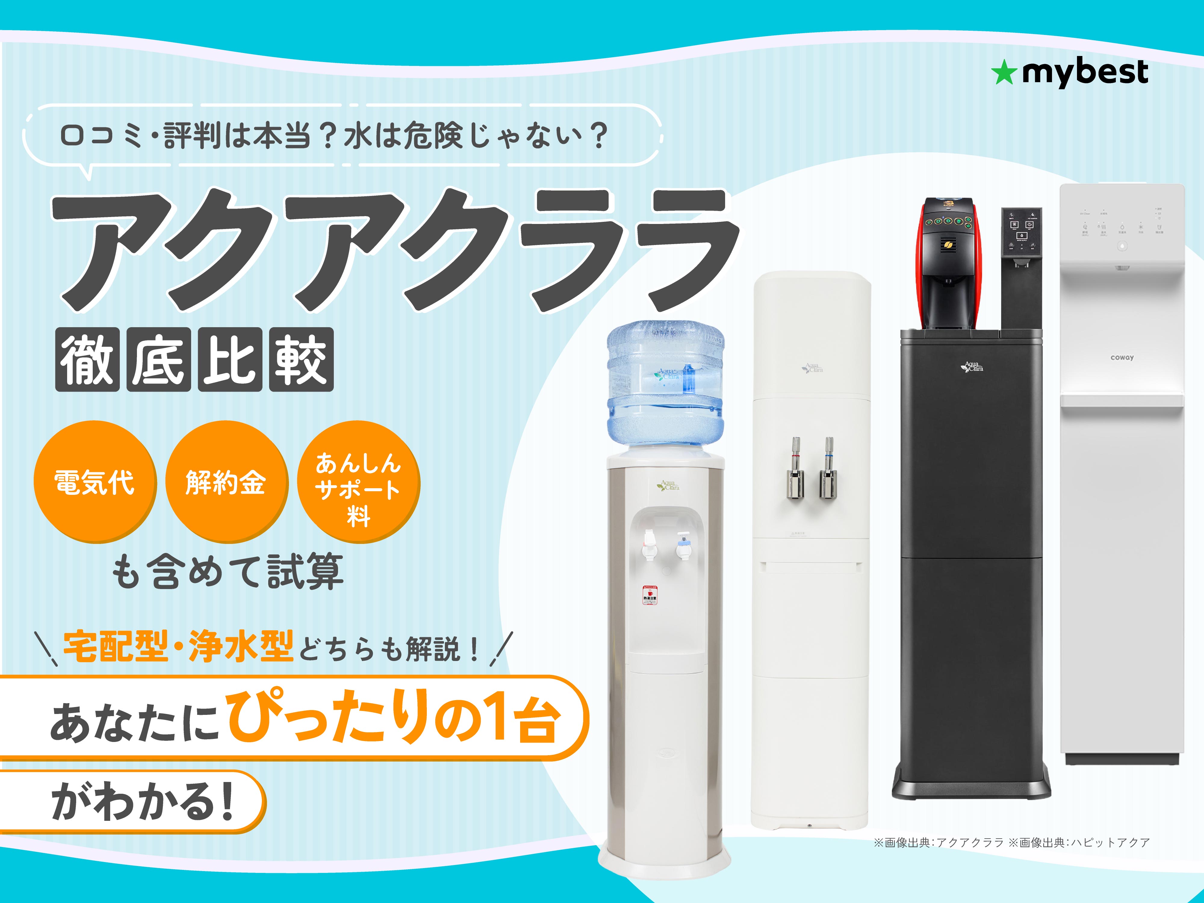 【希少】世界初！アクアクララ　アクアトラスト 希少】世界初！アクアクララ アクアトラスト アクアクララの口コミ