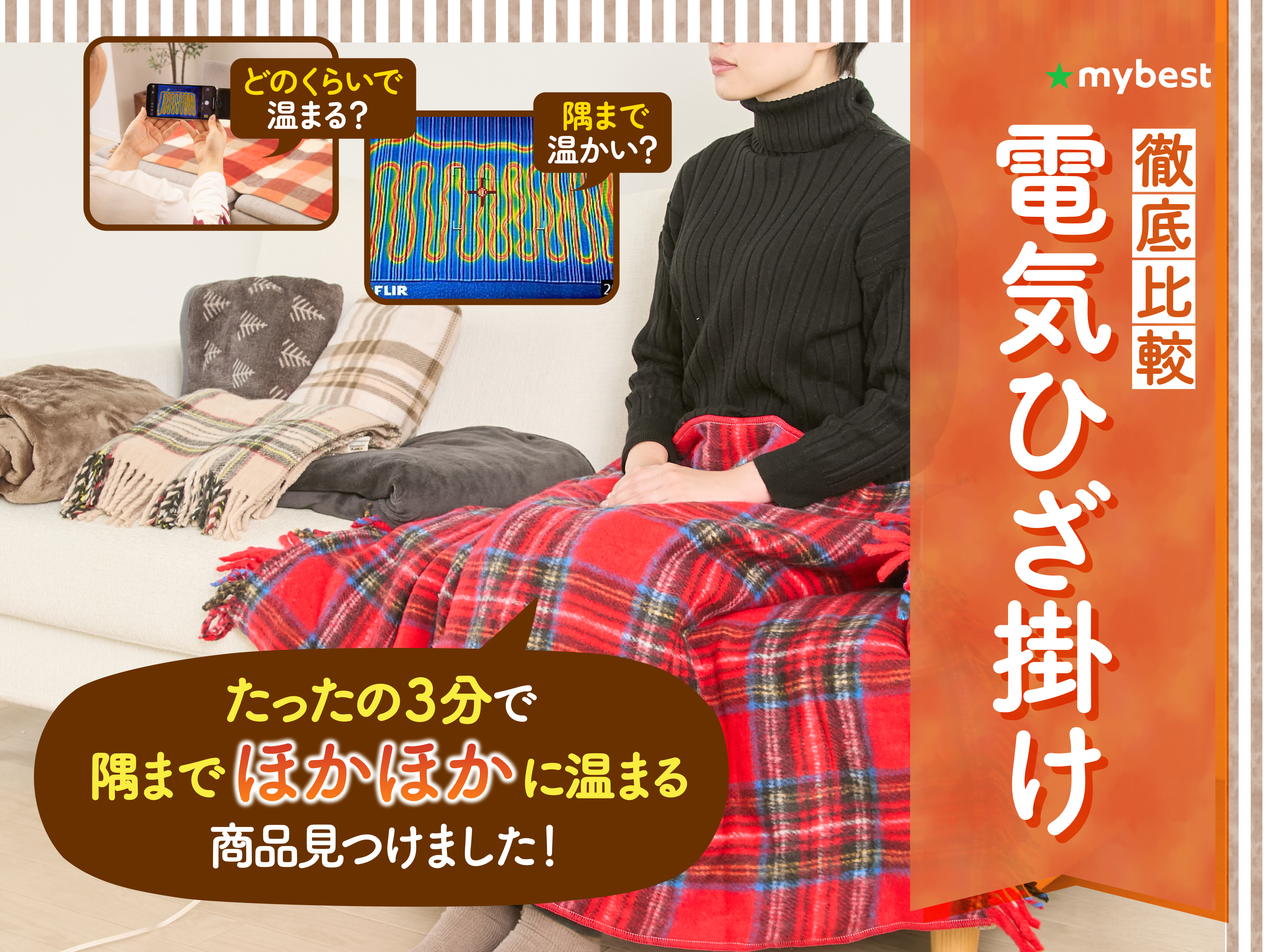 電気毛布 ひざ掛け 100×140 ブラウン 4WAY 温かい 巻ける 徹底