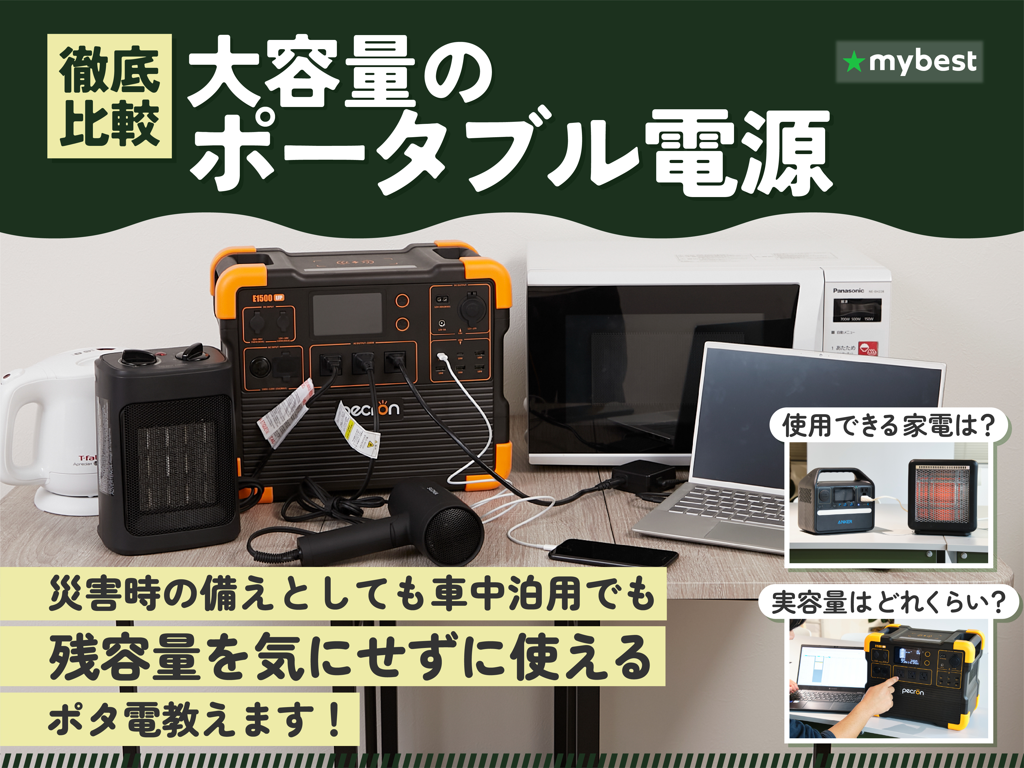 徹底比較】大容量のポータブル電源のおすすめ人気ランキング【2025年11