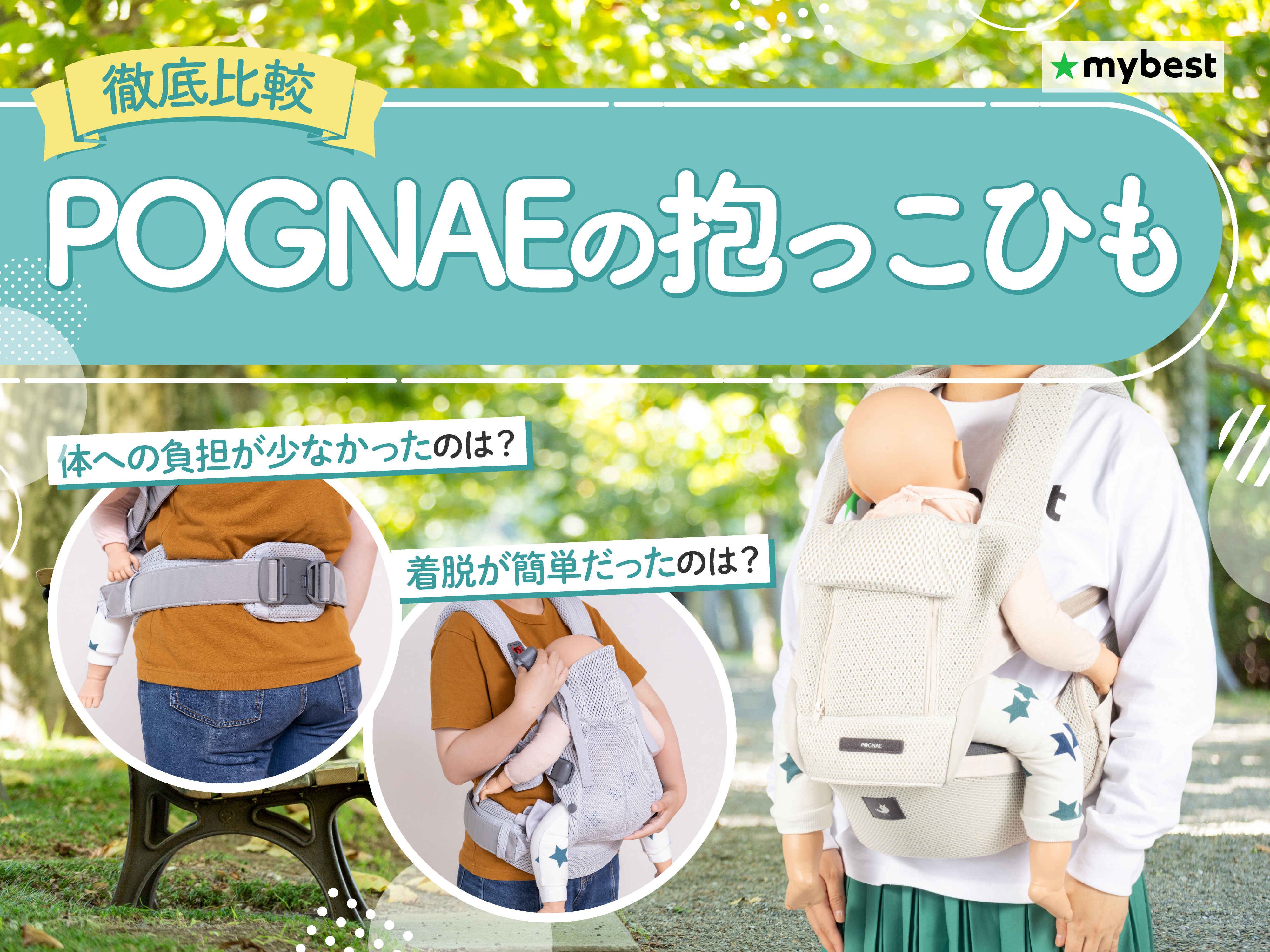 徹底比較】POGNAEの抱っこひものおすすめ人気ランキング【2026年3月