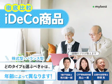 【徹底比較】iDeCo商品のおすすめ人気ランキング【年代別の選び方を紹介!2026年】