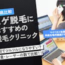 ヒゲ脱毛におすすめの医療脱毛クリニックの人気ランキング【15クリニックを徹底比較!値段が安いのは?2026年10月】