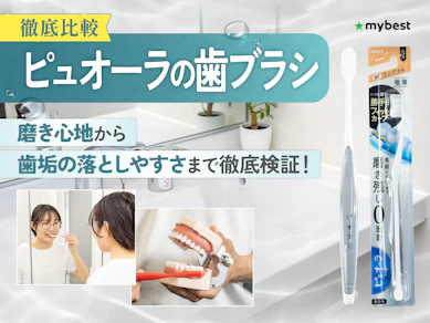【徹底比較】ピュオーラの歯ブラシのおすすめ人気ランキング【2026年3月】