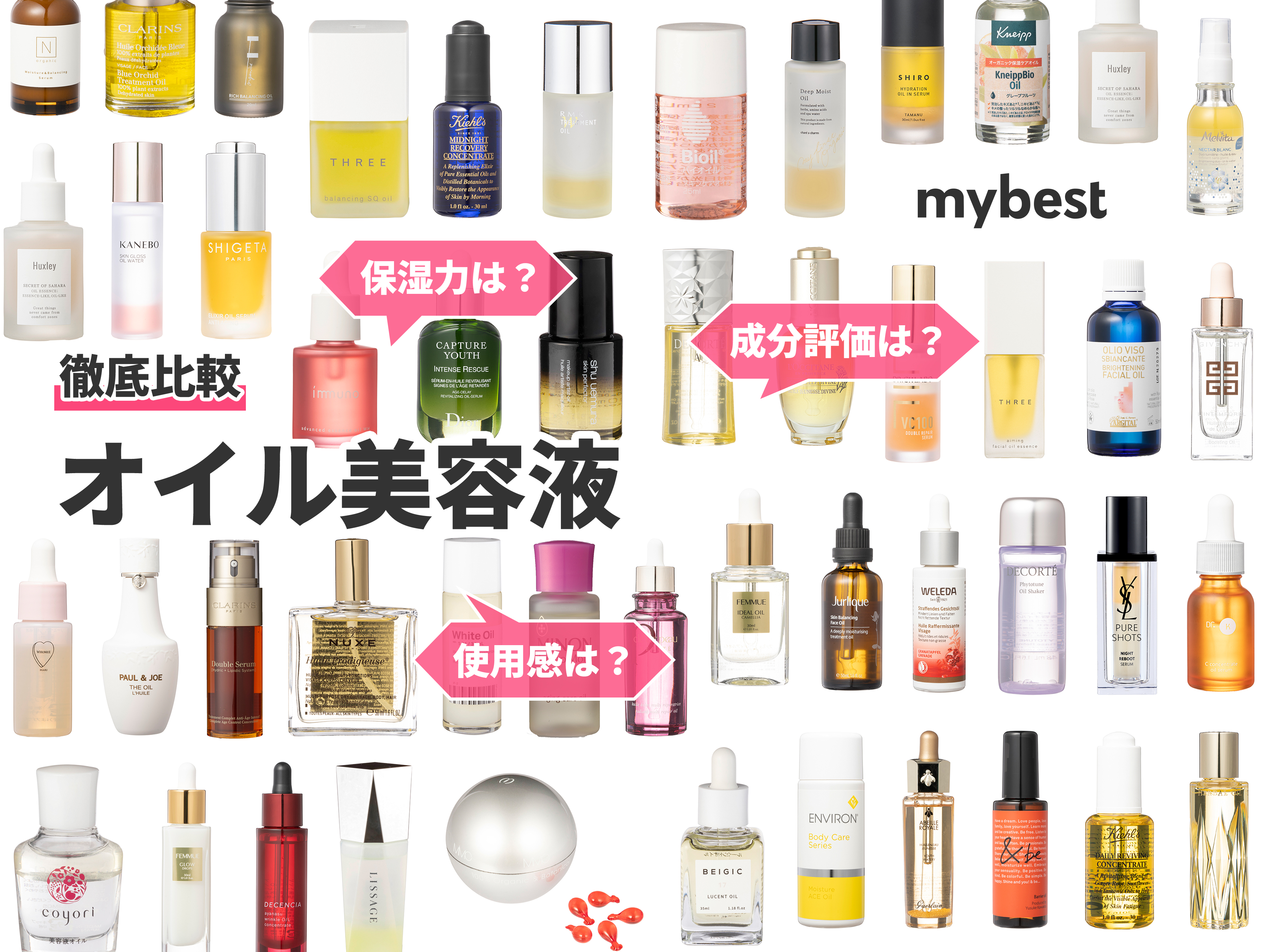 22年 プチプラオイル美容液のおすすめ人気ランキング4選 徹底比較 Mybest