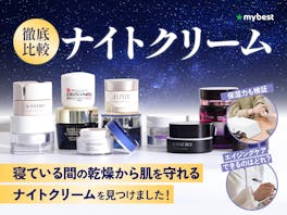 【徹底比較】ナイトクリームのおすすめ人気ランキング【エイジングケアにも|2026年4月】