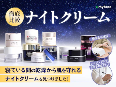【徹底比較】ナイトクリームのおすすめ人気ランキング【エイジングケアにも|2026年3月】