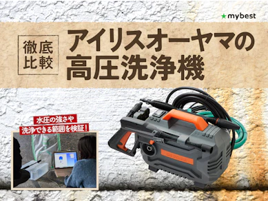 【徹底比較】アイリスオーヤマの高圧洗浄機のおすすめ人気ランキング【2026年3月】