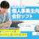 【徹底比較】個人事業主向け会計ソフトのおすすめ人気ランキング【2026年6月】