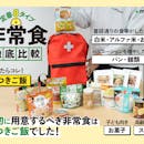 非常食・保存食のおすすめ人気ランキング【おいしい長期保存食はどれ?2026年6月】
