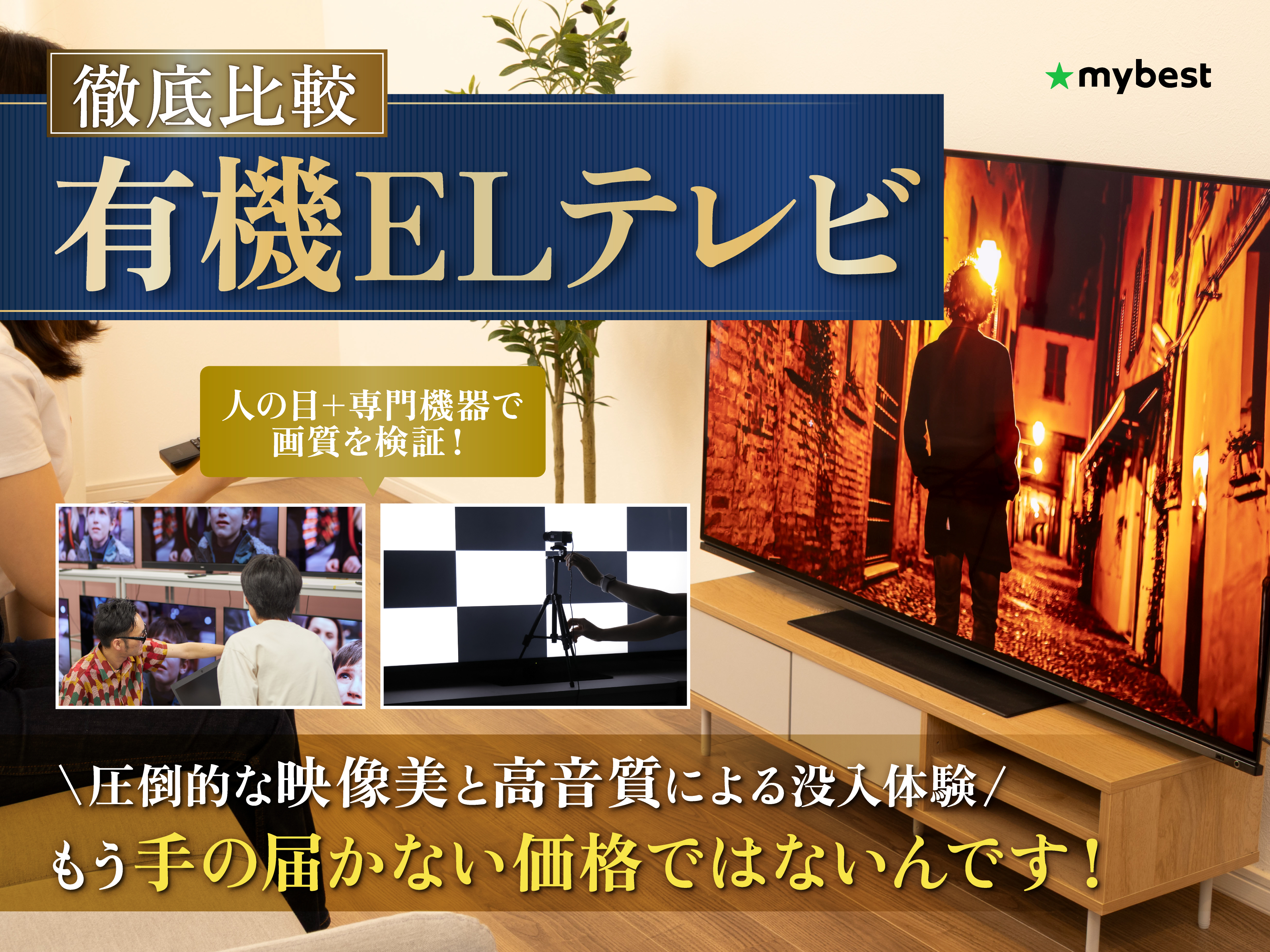 液晶テレビ・有機ELテレビのおすすめ人気コンテンツ一覧 | 商品比較