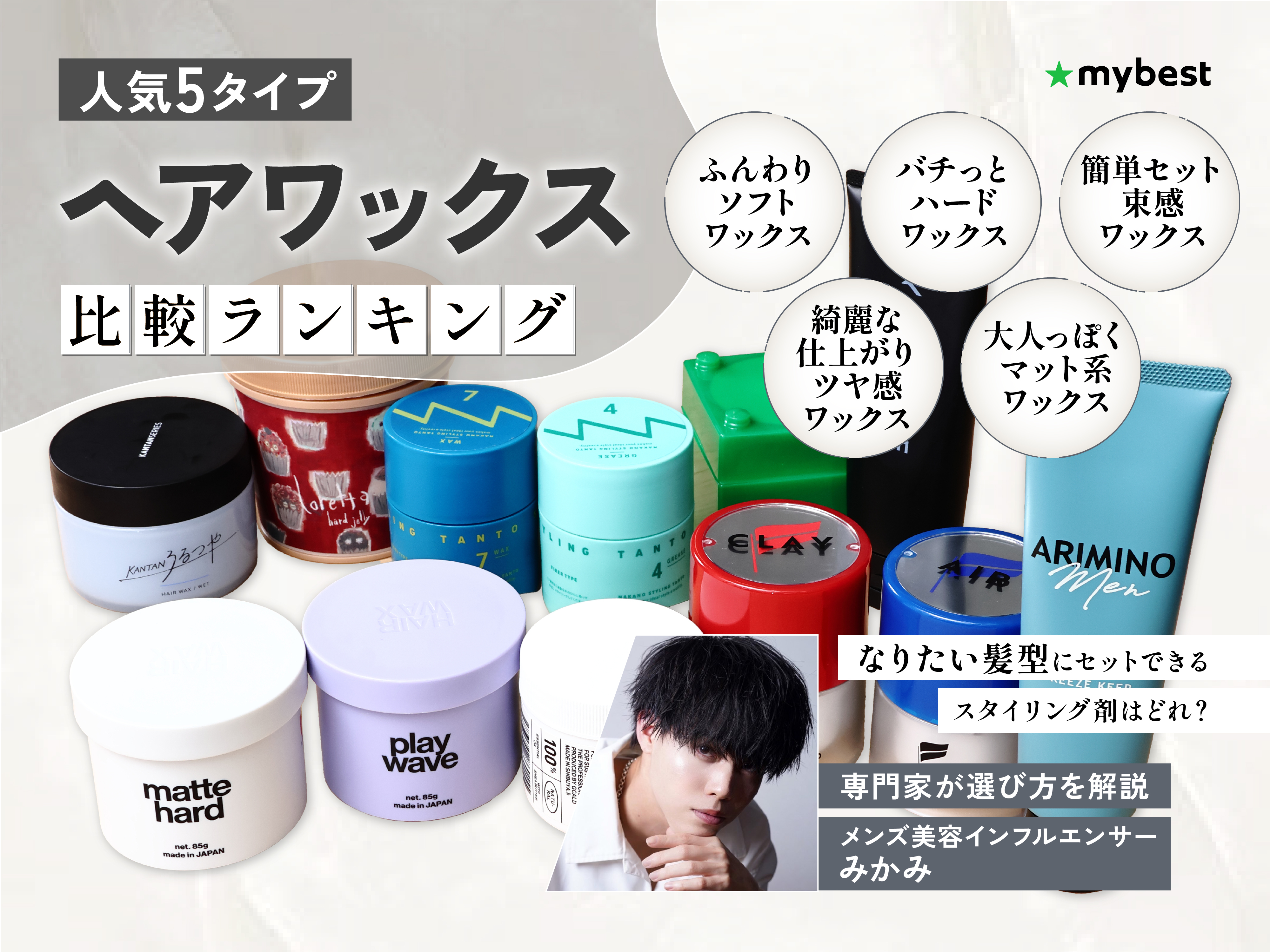 ヘアワックスのおすすめ人気ランキング【スタイリングしやすいのは