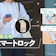 【徹底比較】スマートロックのおすすめ人気ランキング【賃貸・戸建てで使えるスマートキーを紹介!2026年6月】