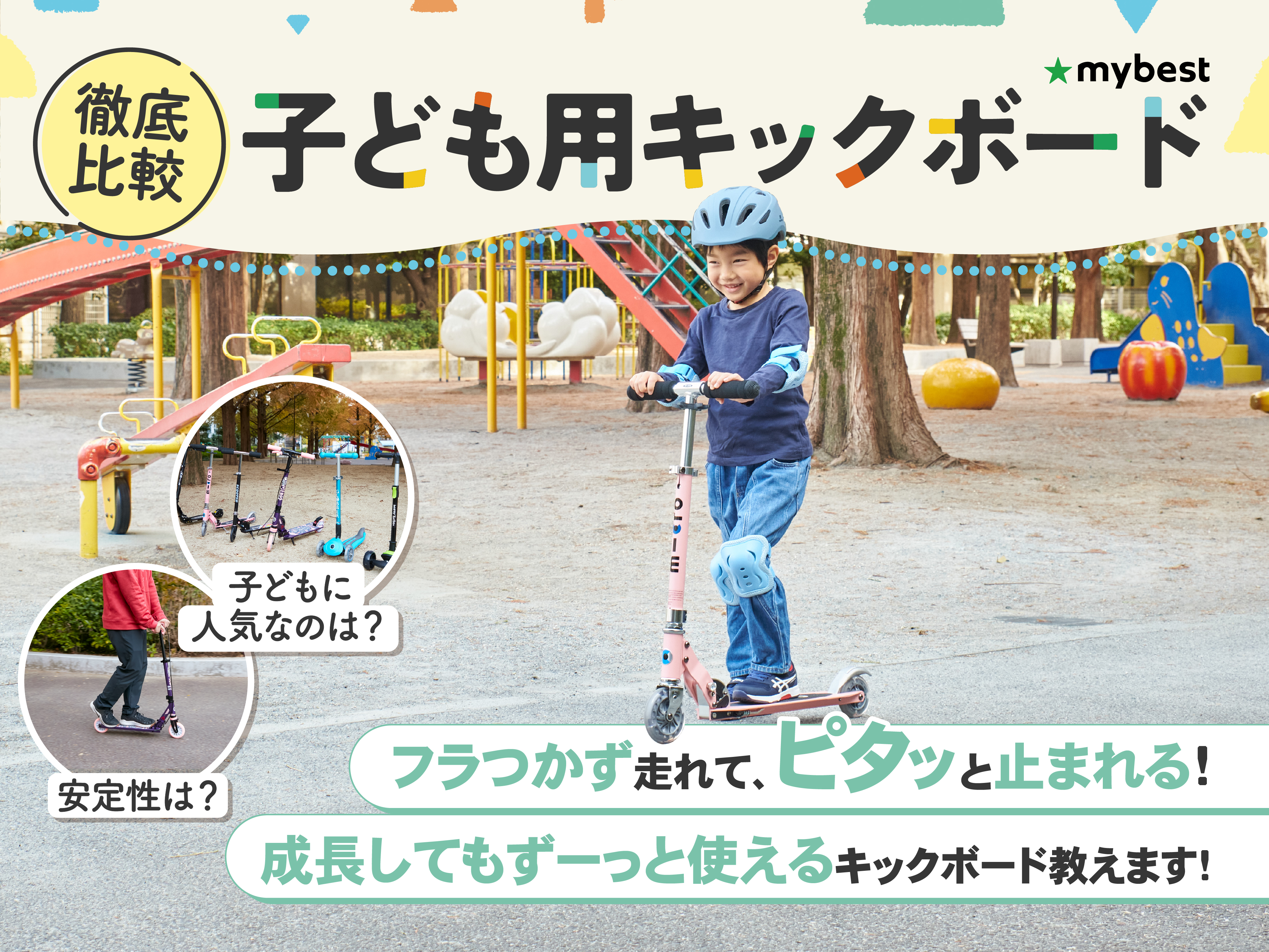 キックスクーターハンドルバーキックスクーター