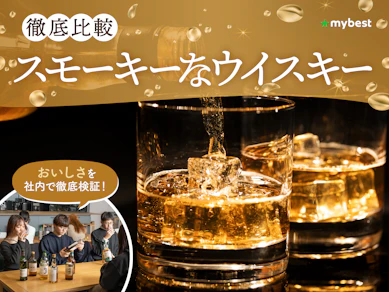 【徹底比較】スモーキーなウイスキーのおすすめ人気ランキング【ピート香の魅力も紹介!2026年3月】