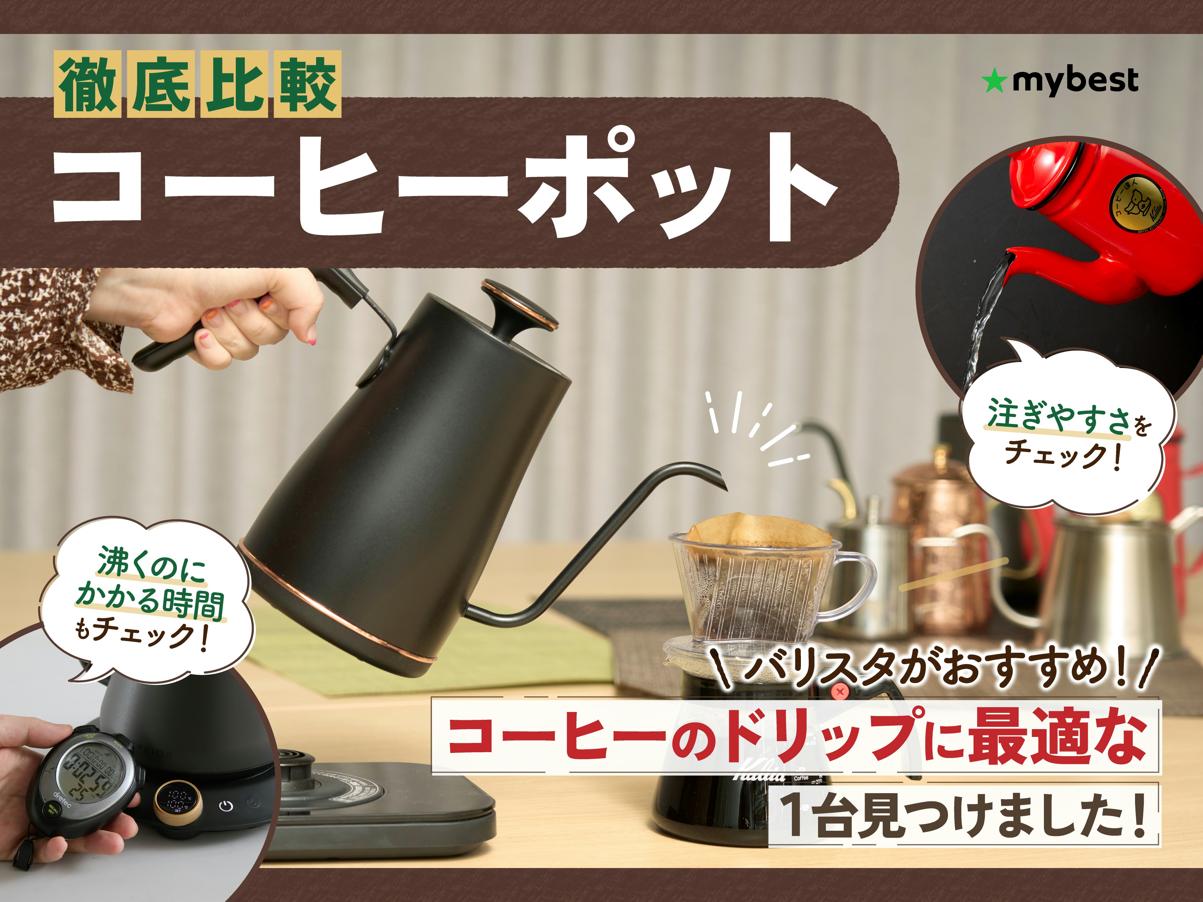 【徹底比較】コーヒーポットのおすすめ人気ランキング