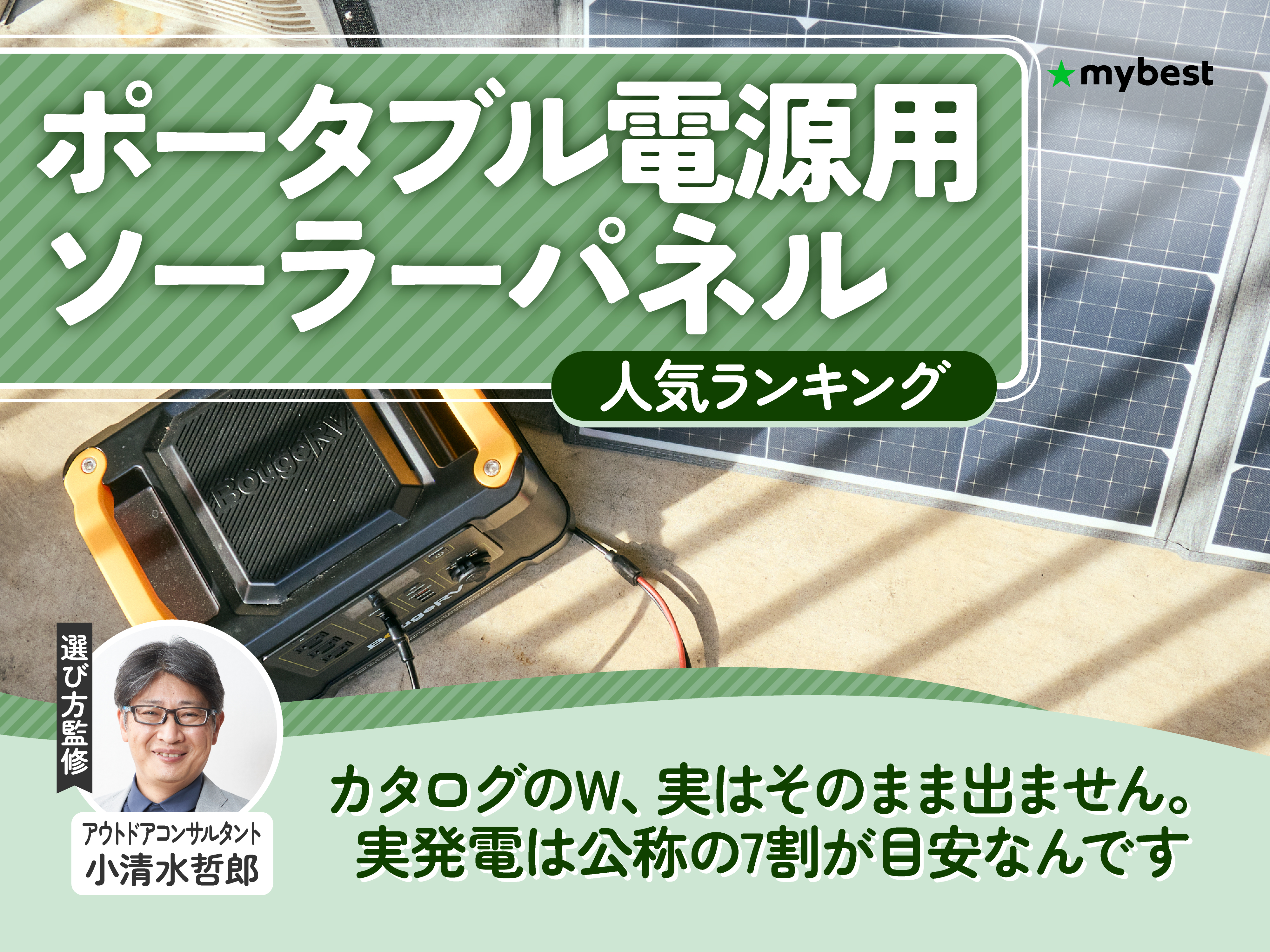ポータブル電源用ソーラーパネルのおすすめ人気ランキング【大型タイプ