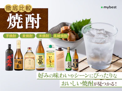 【徹底比較】焼酎のおすすめ人気ランキング【2026年3月】