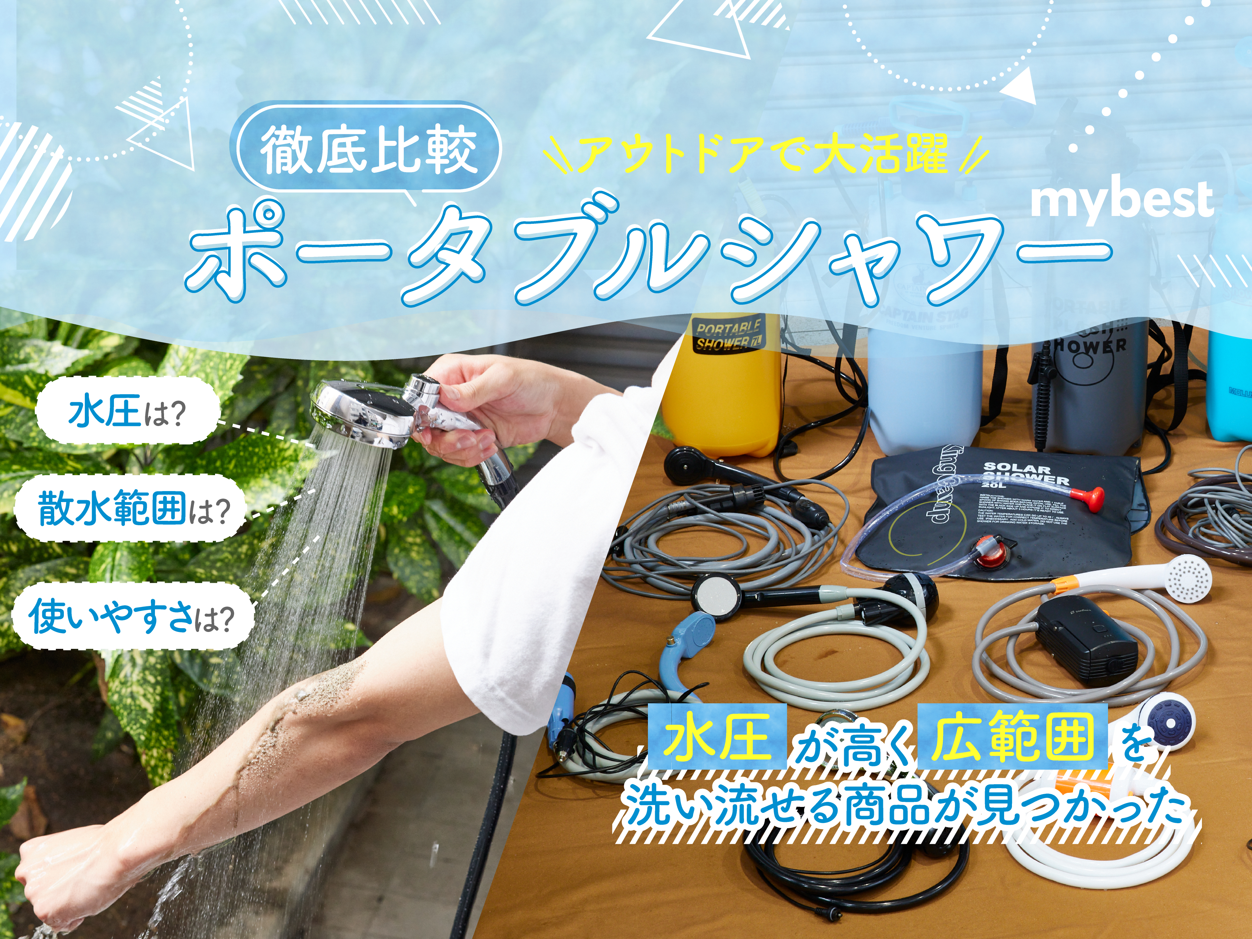 キャンプ・海水浴・お風呂のお湯をシャワーにと大活躍♪❤ポータブル