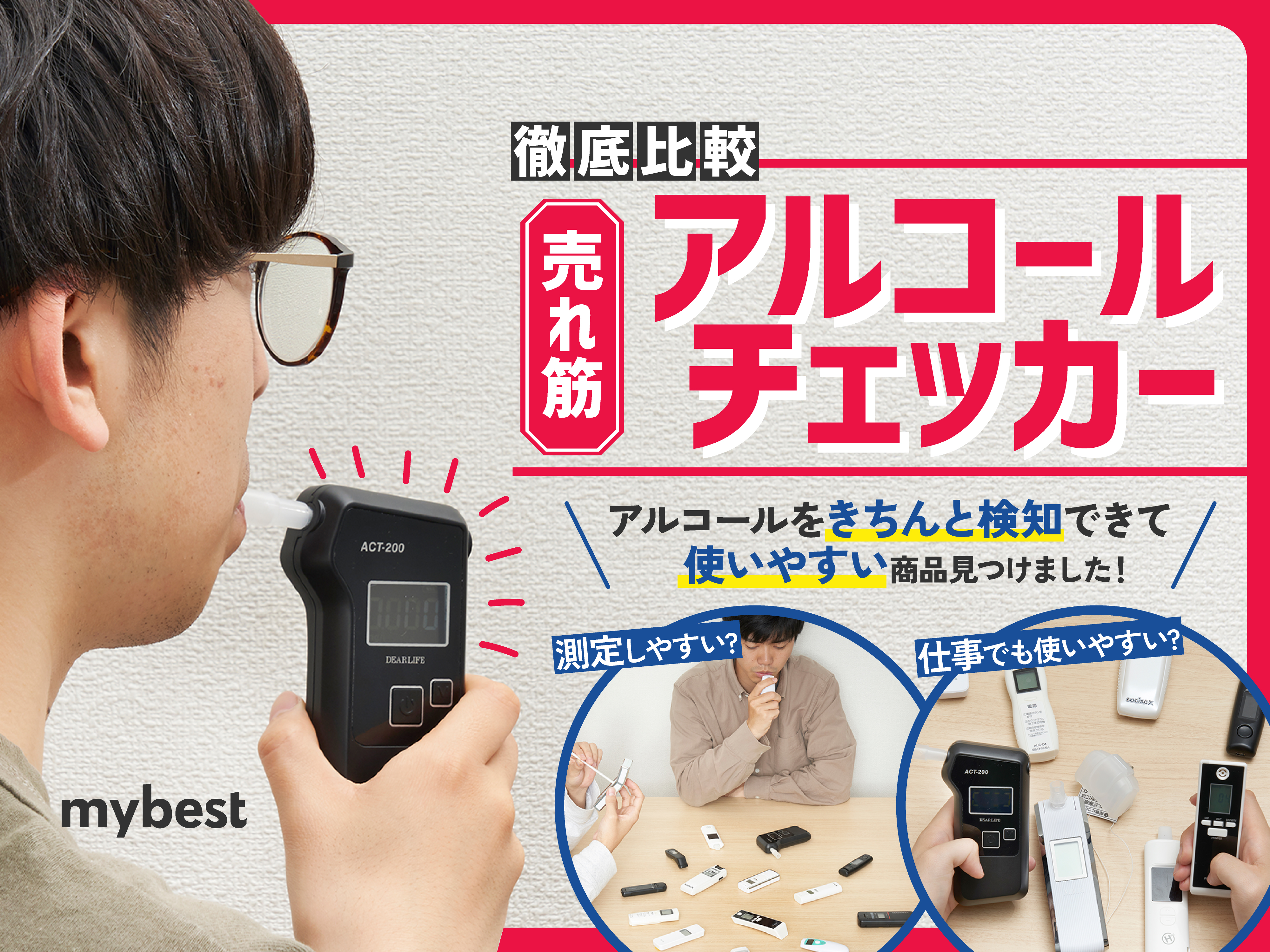タニタ TANITA アルコールセンサー HC-211-WHを検証レビュー
