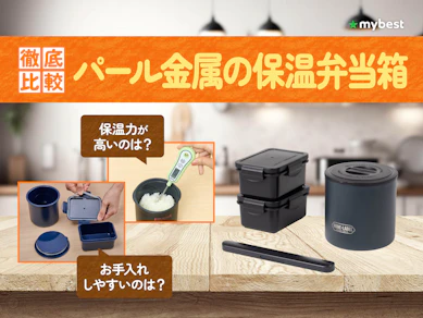【徹底比較】パール金属の弁当箱のおすすめ人気ランキング【2026年3月】