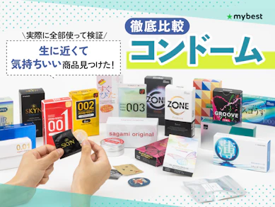 【徹底比較】コンドームのおすすめ人気ランキング【気持ちいいのは?サイズ・薄さの選び方を専門家が監修!2026年3月】